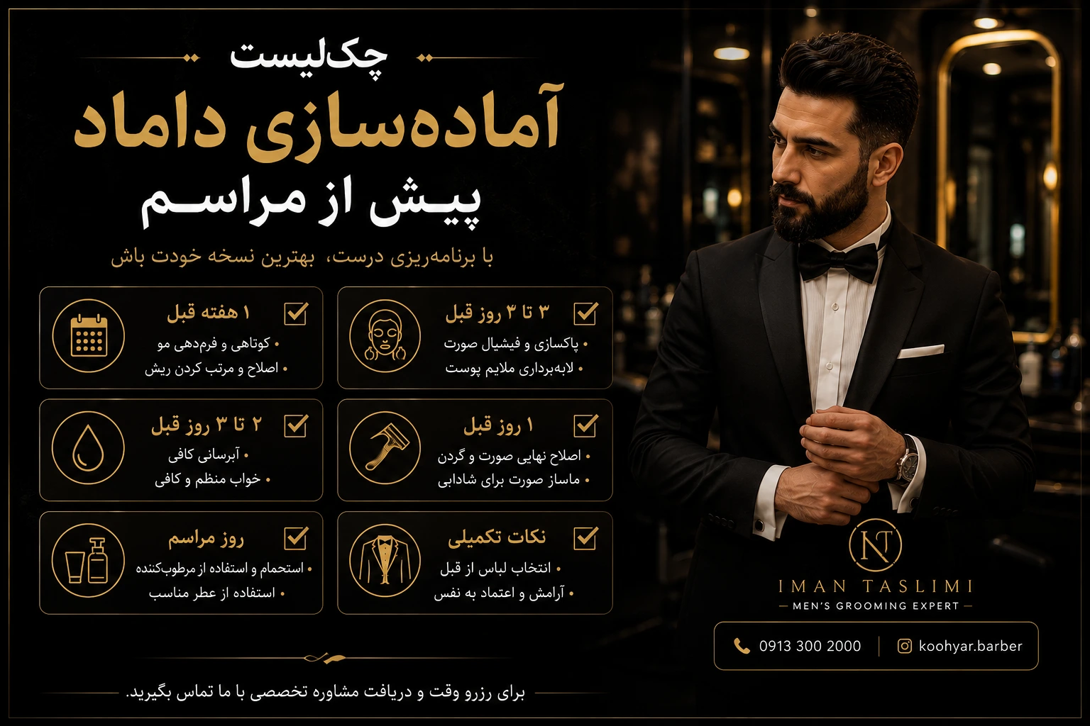 چک‌لیست آماده‌سازی داماد پیش از مراسم